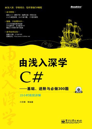 《由浅入深学 C#》